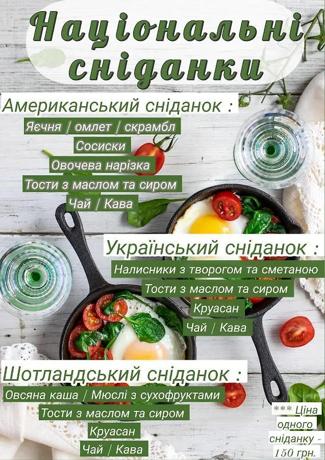 Green Hotel Kiev